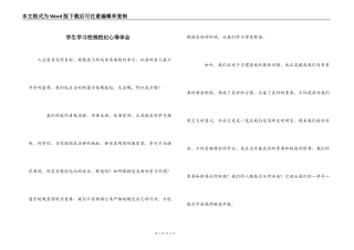 学生学习校规校纪心得体会