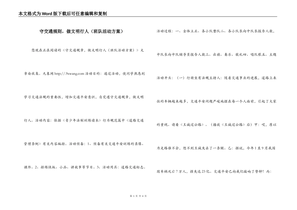 守交通规则，做文明行人（班队活动方案）_第1页