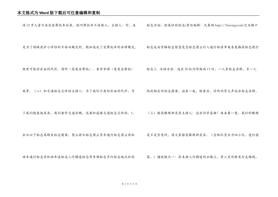 守交通规则，做文明行人（班队活动方案）_第3页