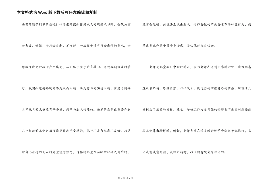 幼儿教师德体会-师师德和孩子在一起_第2页