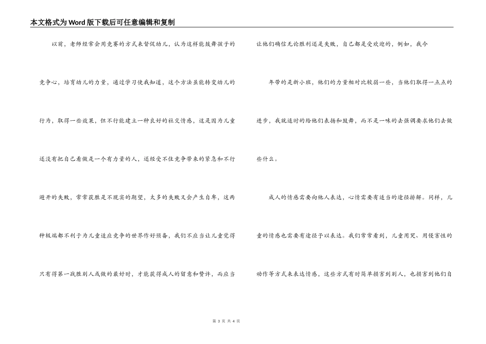 幼儿教师德体会-师师德和孩子在一起_第3页