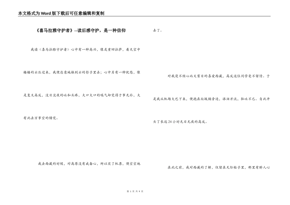 《喜马拉雅守护者》--读后感守护，是一种信仰_第1页