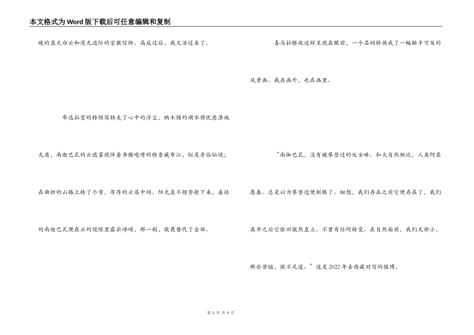 《喜马拉雅守护者》--读后感守护，是一种信仰_第2页