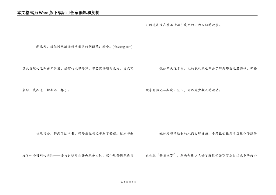 《喜马拉雅守护者》--读后感守护，是一种信仰_第3页