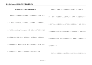 县林业局十二五林业发展规划范文