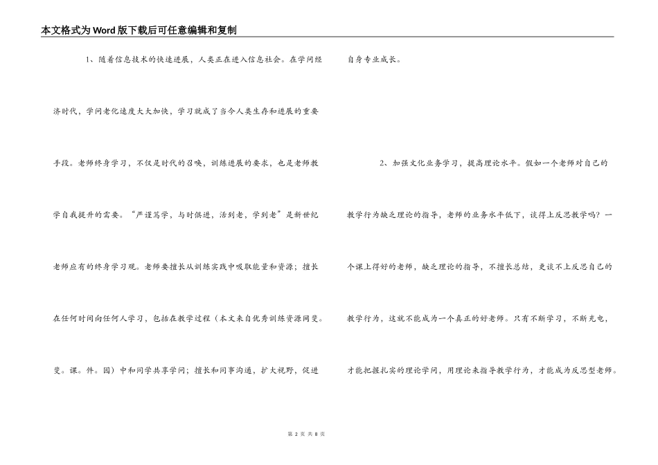 暑期教师研修学习心得体会_第2页