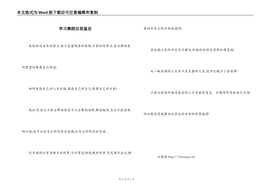 学习舞蹈自我鉴定_第1页
