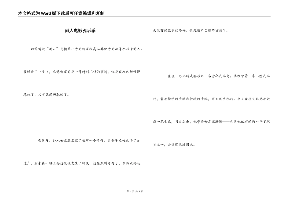 雨人电影观后感_第1页