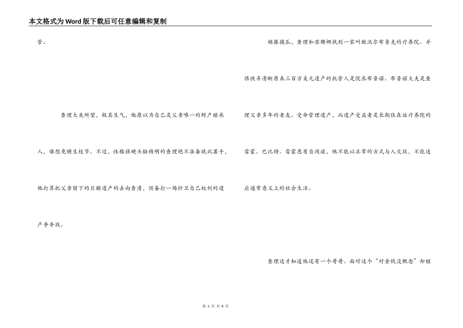 雨人电影观后感_第3页