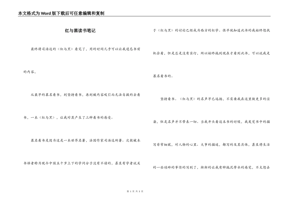 红与黑读书笔记_第1页