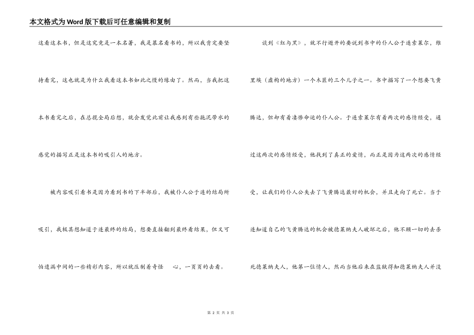 红与黑读书笔记_第2页
