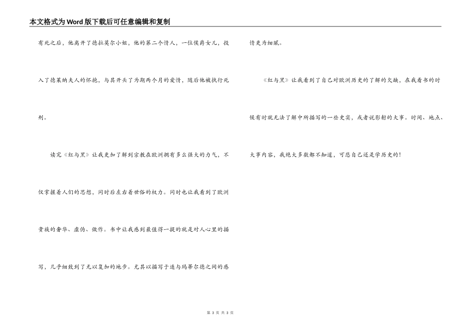 红与黑读书笔记_第3页