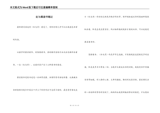 红与黑读书笔记