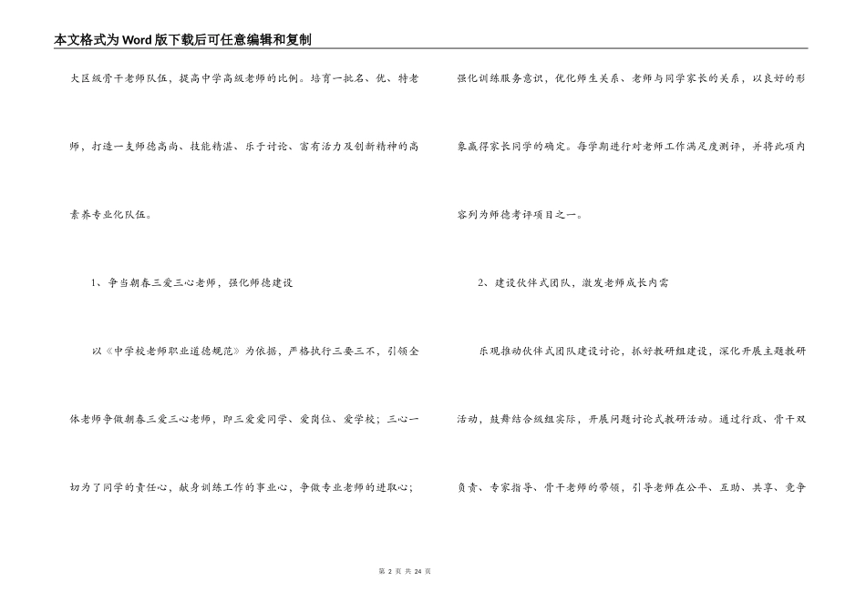 小学2022-2022年上第一学期学校工作计划_第2页