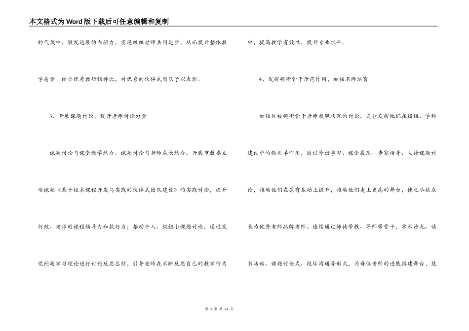 小学2022-2022年上第一学期学校工作计划_第3页