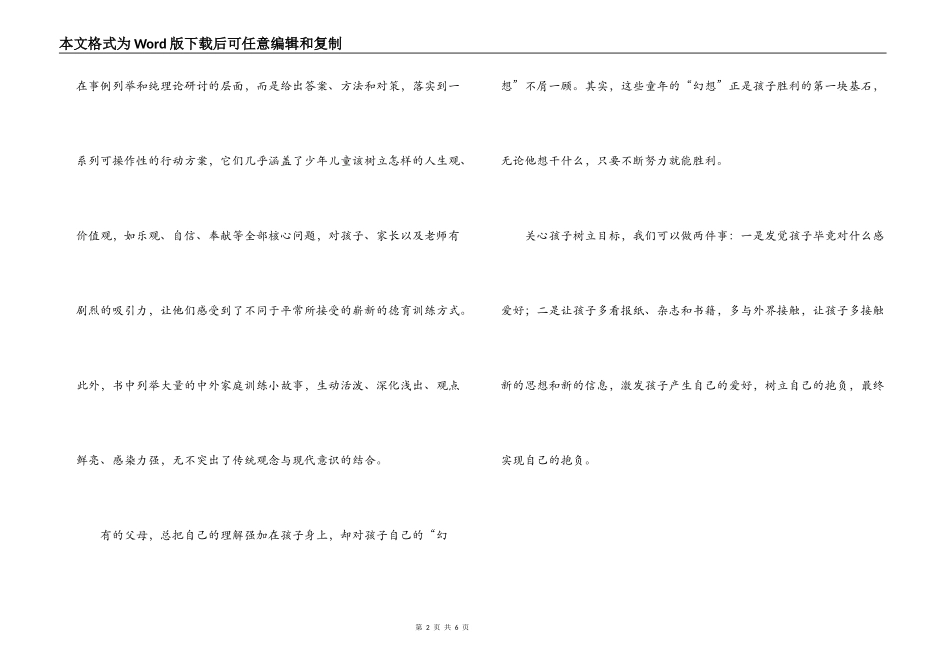 好父母好孩子读后感_第2页
