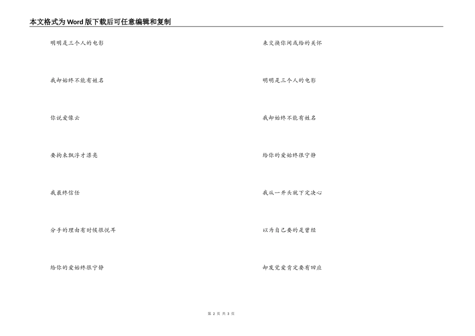 歌曲《一直很安静》歌词主持人串词_第2页