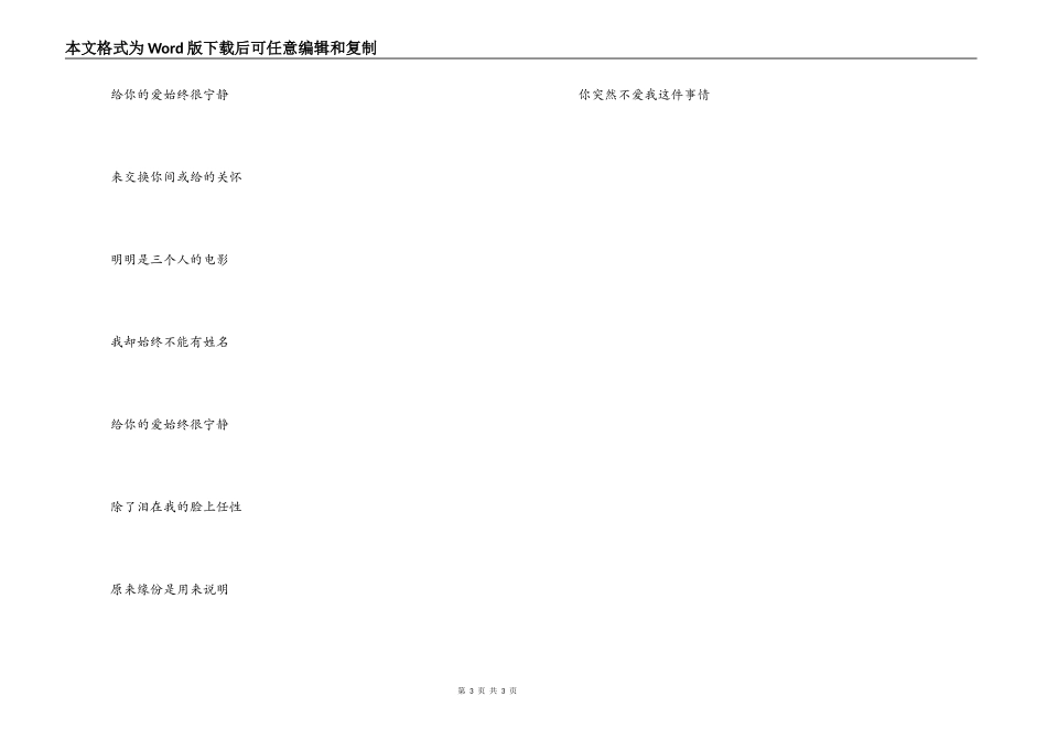 歌曲《一直很安静》歌词主持人串词_第3页