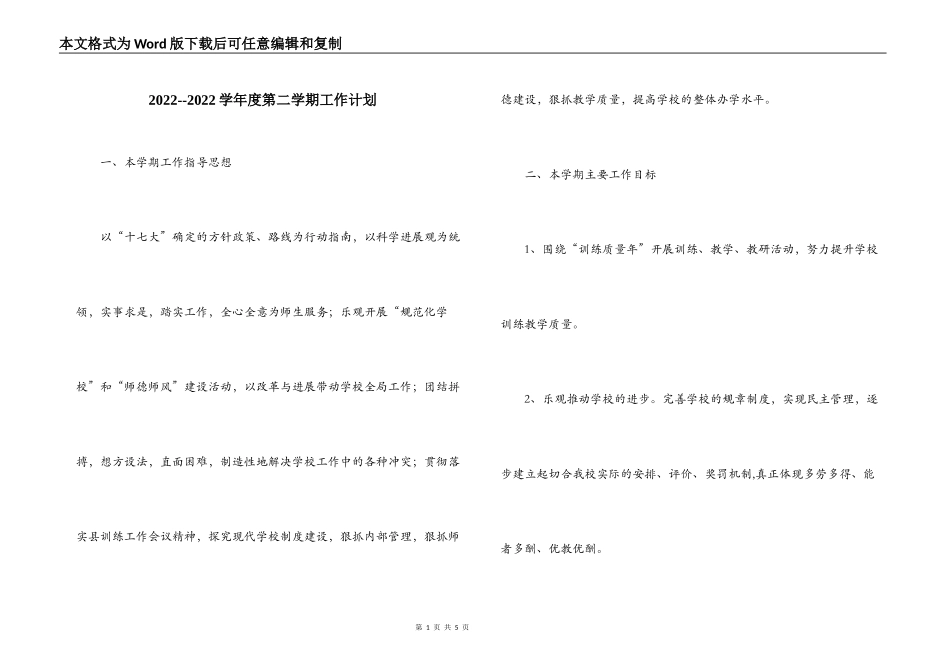 2022--2022学年度第二学期工作计划_第1页