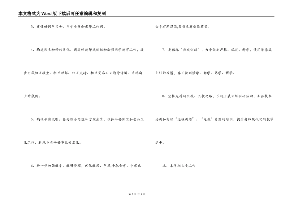 2022--2022学年度第二学期工作计划_第2页
