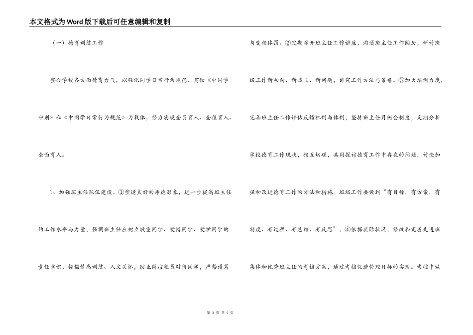 2022--2022学年度第二学期工作计划_第3页