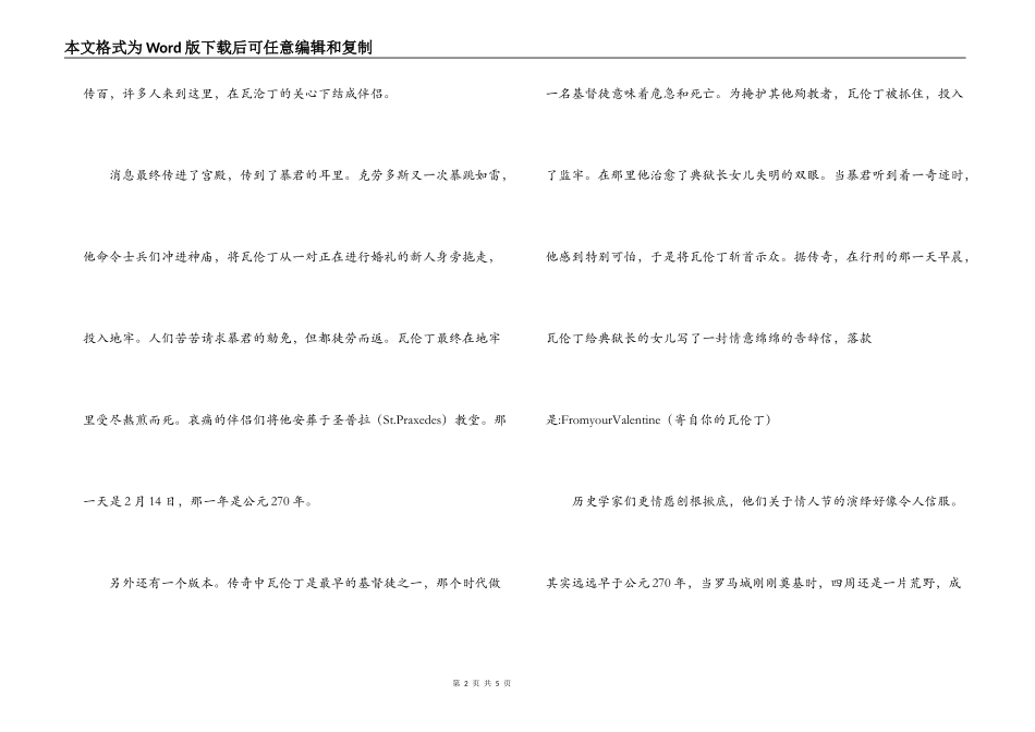 情人节的由来_第2页