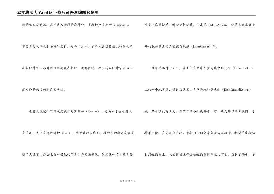 情人节的由来_第3页