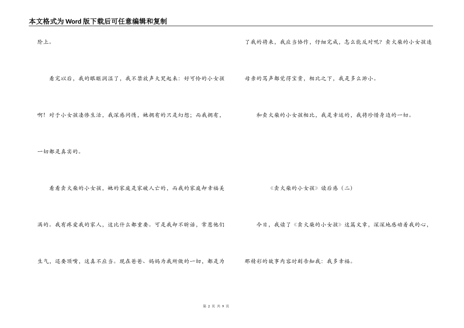 《卖火柴的小女孩》读后感_第2页