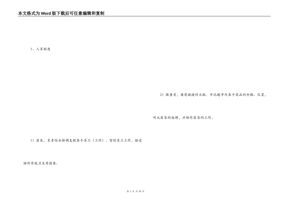 超市开店计划书_1_第3页