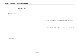 超市开店计划书_1