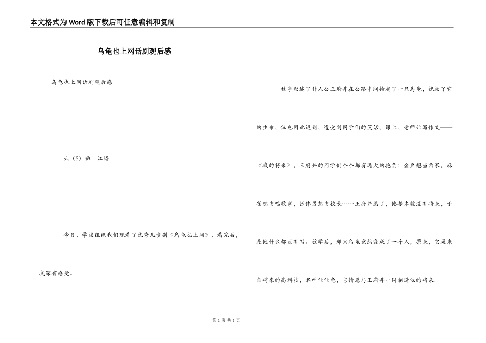 乌龟也上网话剧观后感_第1页