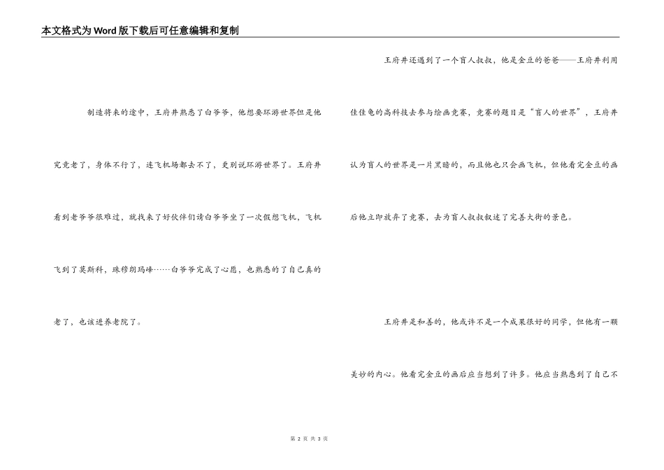 乌龟也上网话剧观后感_第2页