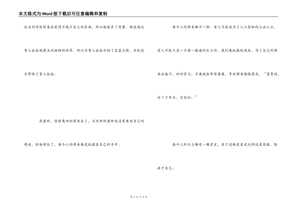 乌龟也上网话剧观后感_第3页