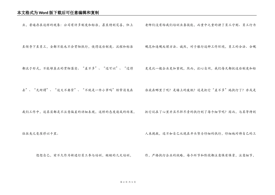 赢在执行读后感_第2页