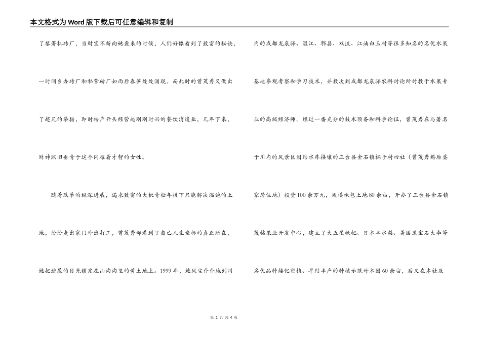 她让青春更丰采_第2页