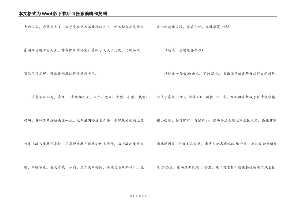 辽宁沈阳怪坡导游词_第2页