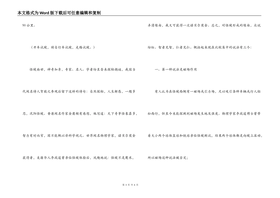 辽宁沈阳怪坡导游词_第3页