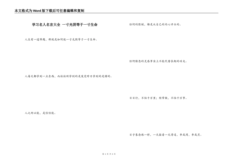 学习名人名言大全 一寸光阴等于一寸生命_第1页