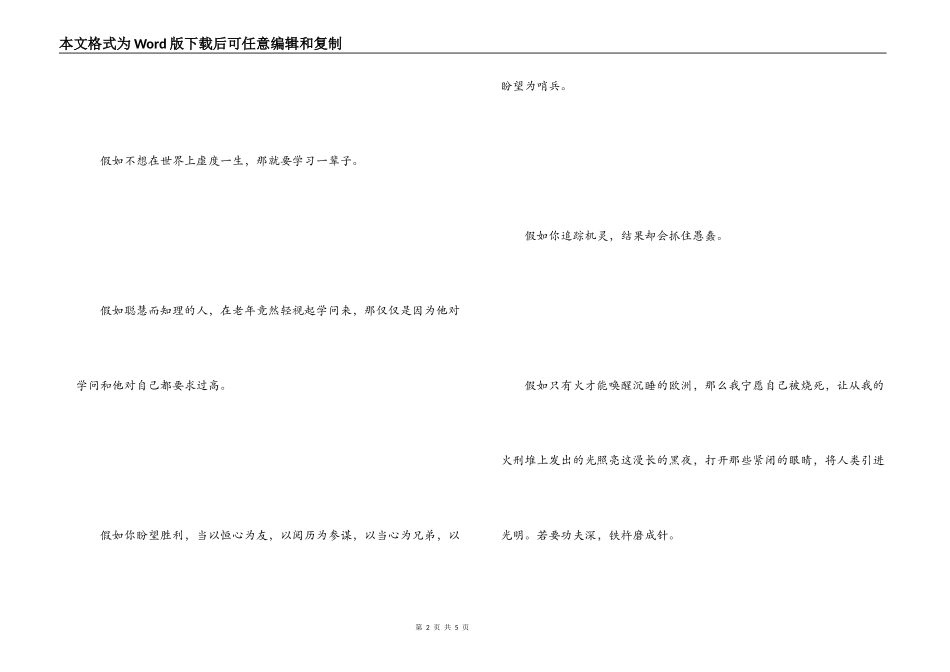 学习名人名言大全 一寸光阴等于一寸生命_第2页