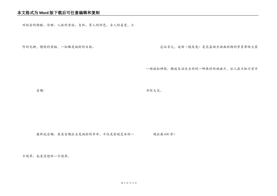 动画盘《炮灰兔》观后感600字_第3页