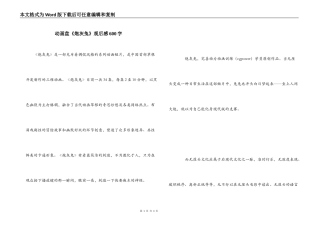 动画盘《炮灰兔》观后感600字