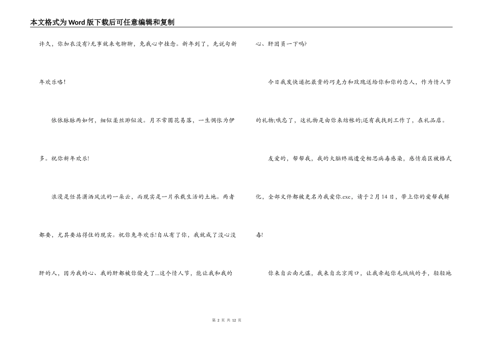 2022年最浪漫的情人节短信集锦_第2页