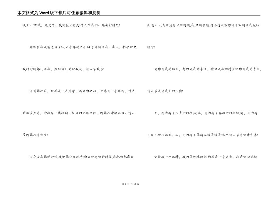 2022年最浪漫的情人节短信集锦_第3页
