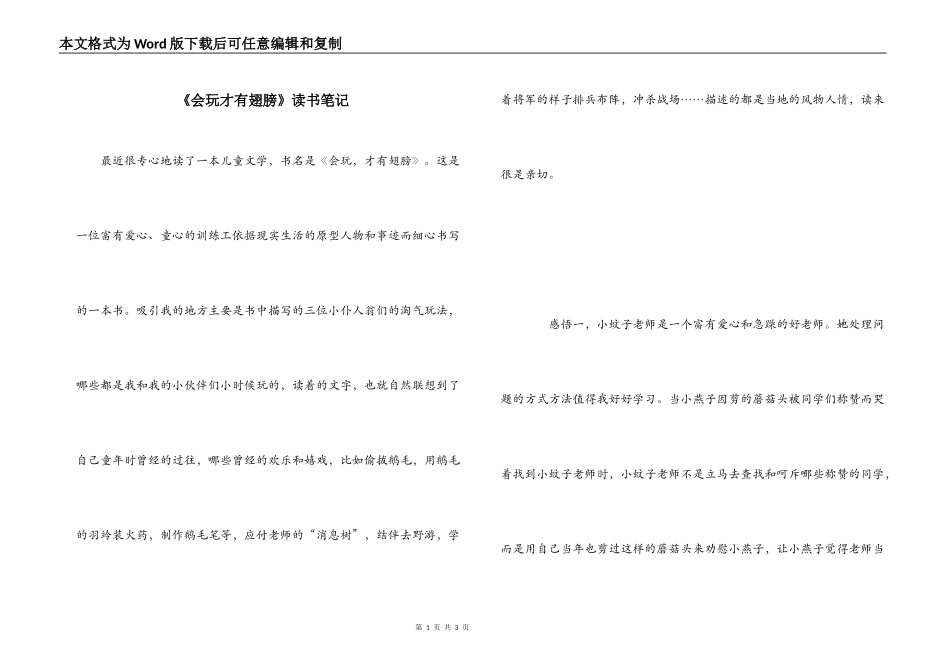 《会玩才有翅膀》读书笔记_第1页