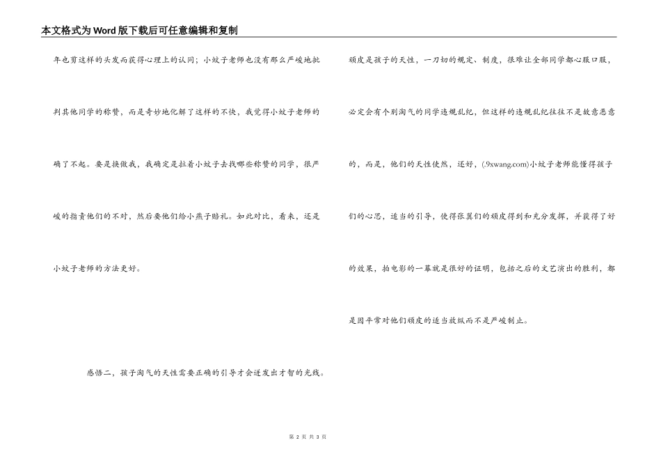 《会玩才有翅膀》读书笔记_第2页