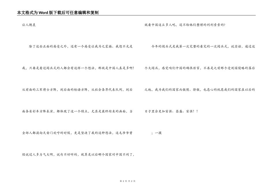 小学生阅兵式观后感_第2页