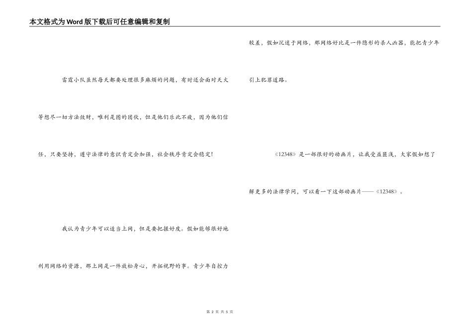 代号12348观后感_第2页