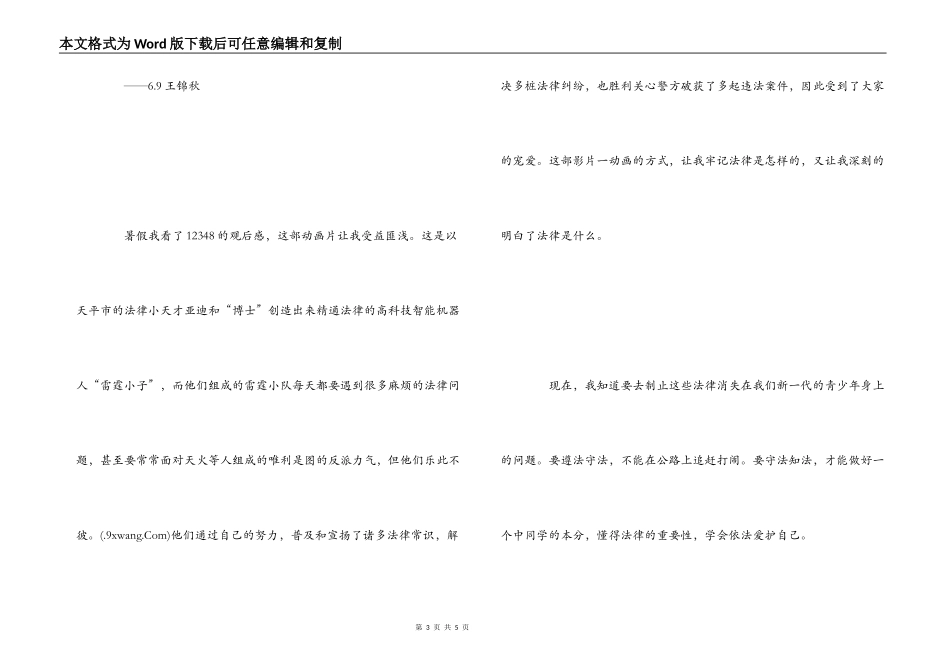 代号12348观后感_第3页