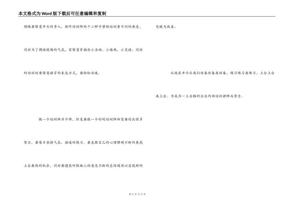 兼职培训心得体会_第3页
