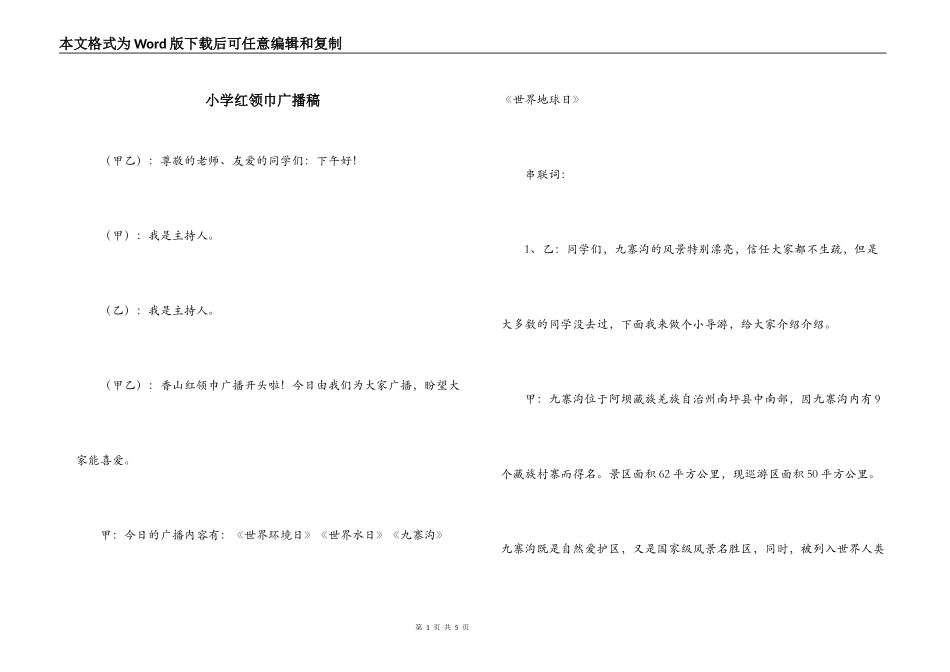 小学红领巾广播稿_第1页